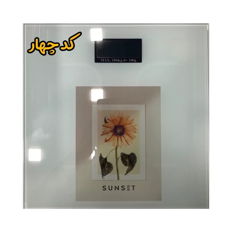 ترازو وزن کشی طرح دار متنوع سان ست SUNSETبا کیفیت بالا ( تعویض یکساله ) قسطی