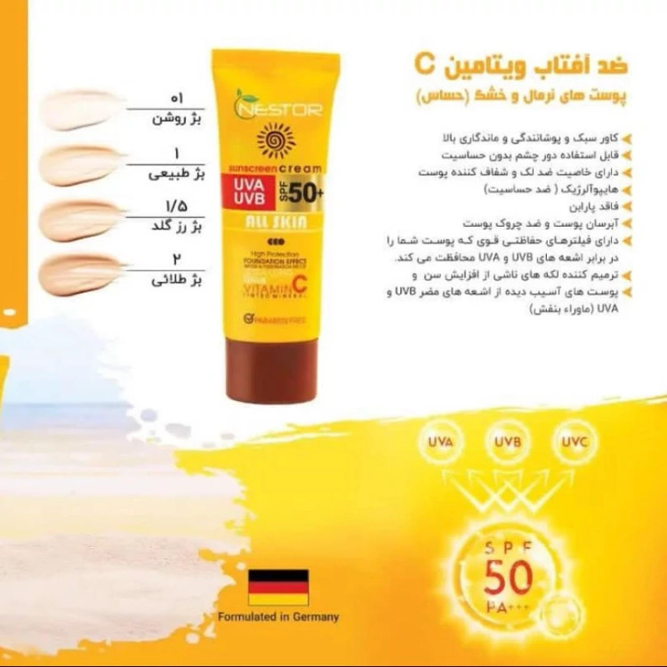 کرم ضد آفتاب نستور انواع پوست 1 حجم 50 میلی لیتر