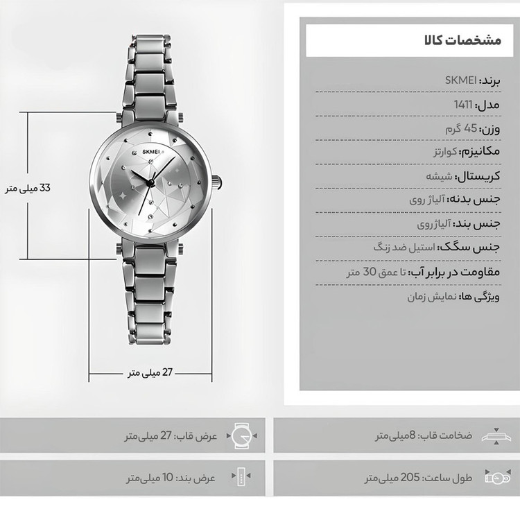 ساعت مچی عقربه ای زنانه اسکمی مدل 1411S