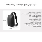 کیف کراس بادی مدل BN-7795