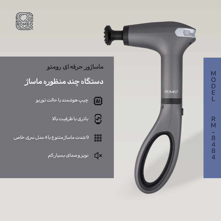 ماساژور برقی رومئو مدل RM-8484