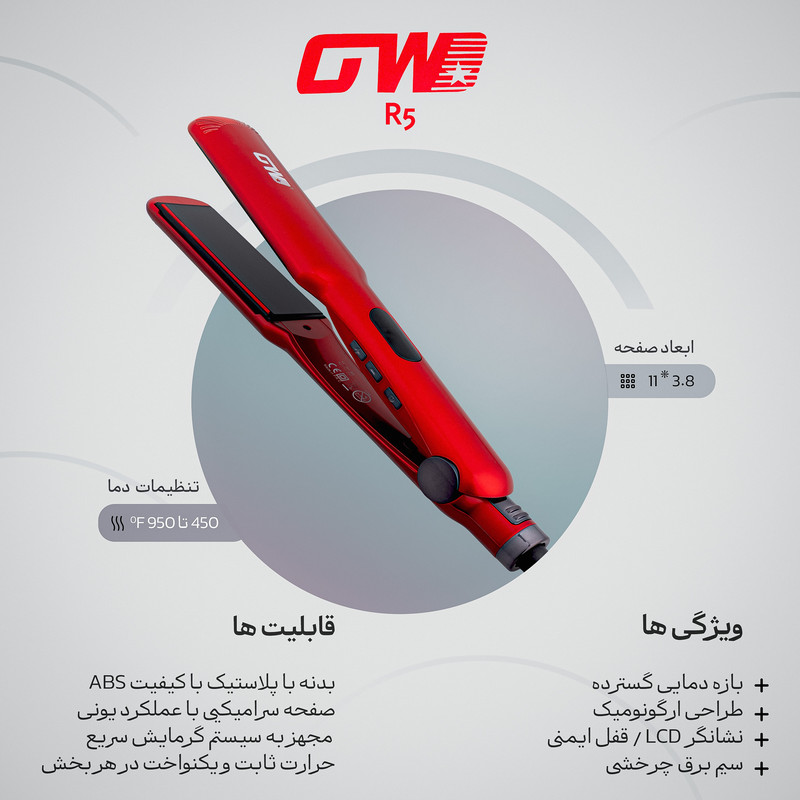 اتو و حالت دهنده ی مو جی دبلیو مدل R5