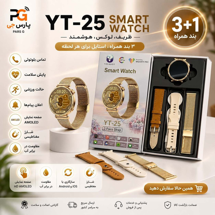 ساعت هوشمند YT-25با 3بند اضافه و صفحه گرد