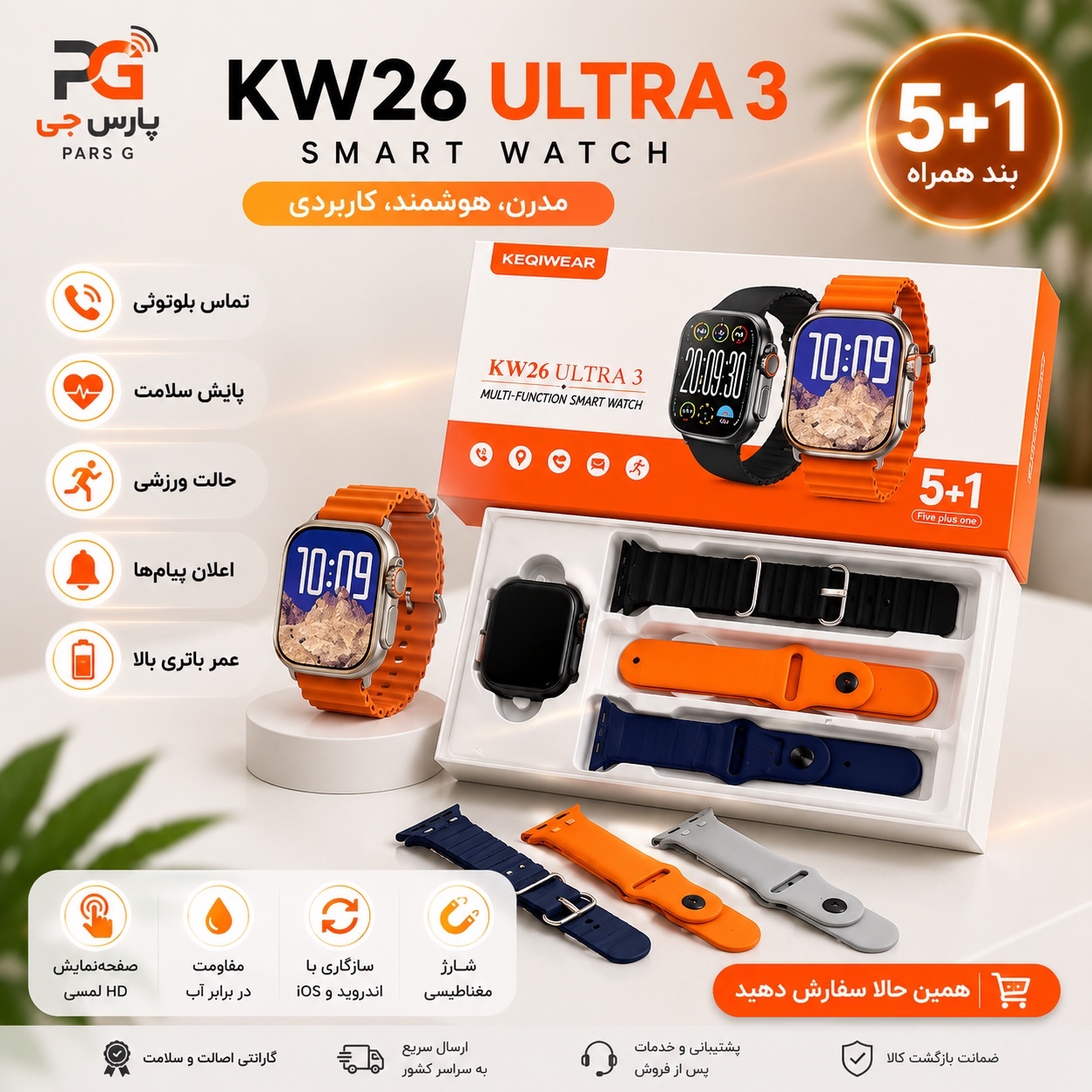 ساعت هوشمند KW26 Ultra 3 طراحی اولترا + 5 بند خاص (فروش تک به عمده)