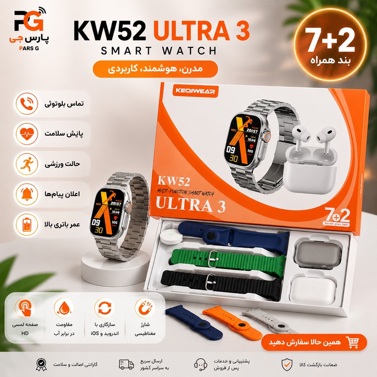 ساعت هوشمند با بند فلزی مدل kw52 ultra کلا 7 بند و ایرپاد به عمده