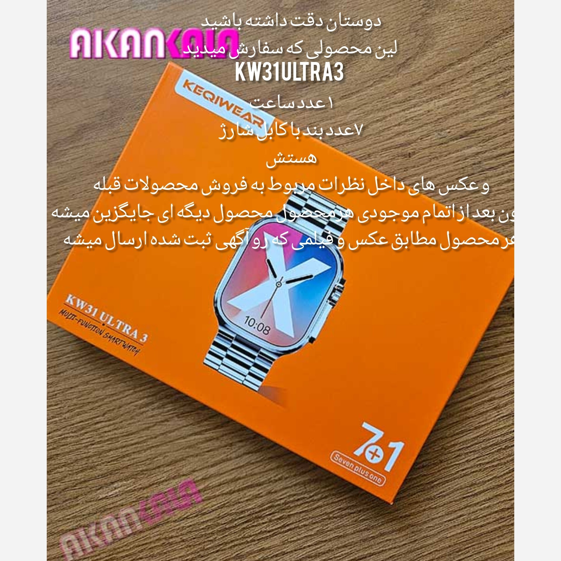 ساعت هوشمند 7 بند مدل KW31 ULTRA3 با بند فلزی سری10 سوپر امولد 3کلید فعال جدید ترین ورژن 2026) فروش تک به عمده)