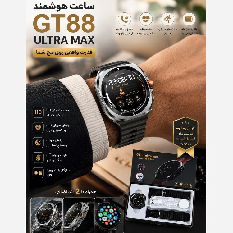 ساعت هوشمند مدل Gt88 ultramax صفحه گرد 2بند امولد تمام صفحه 90 هرتز بالاترین کیفیت بازار (فروش تک به عمده)