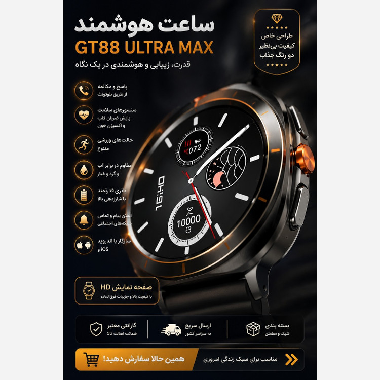 ساعت هوشمند مدل Gt88 ultramax صفحه گرد 2بند امولد تمام صفحه 90 هرتز بالاترین کیفیت بازار (فروش تک به عمده)