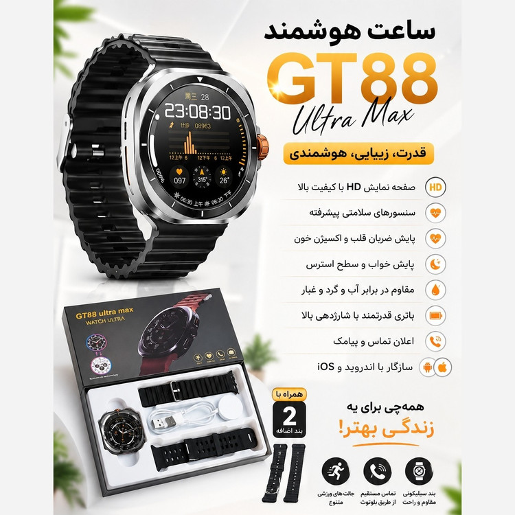 ساعت هوشمند مدل Gt88 ultramax صفحه گرد 2بند امولد تمام صفحه 90 هرتز بالاترین کیفیت بازار (فروش تک به عمده)