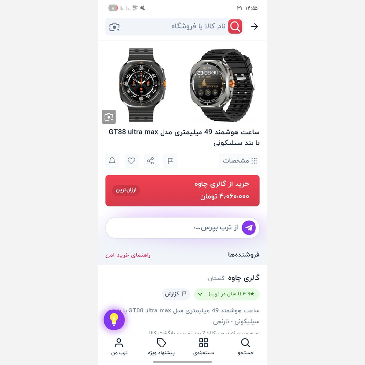 ساعت هوشمند مدل Gt88 ultramax صفحه گرد 2بند امولد تمام صفحه 90 هرتز بالاترین کیفیت بازار (فروش تک به عمده)