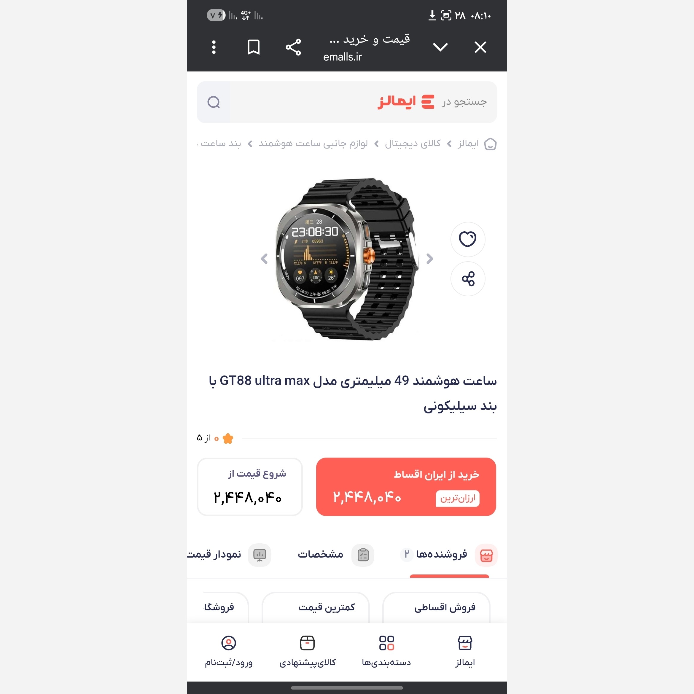 ساعت هوشمند مدل Gt88 ultramax صفحه گرد 2بند امولد تمام صفحه 90 هرتز بالاترین کیفیت بازار (فروش تک به عمده)