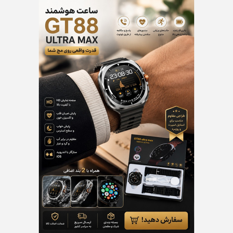 ساعت هوشمند 2 بند صفحه گرد مدل GT88 ULTRA MAX سوپر امولد بالاترین کیفیت بازار فروش تک به عمده
