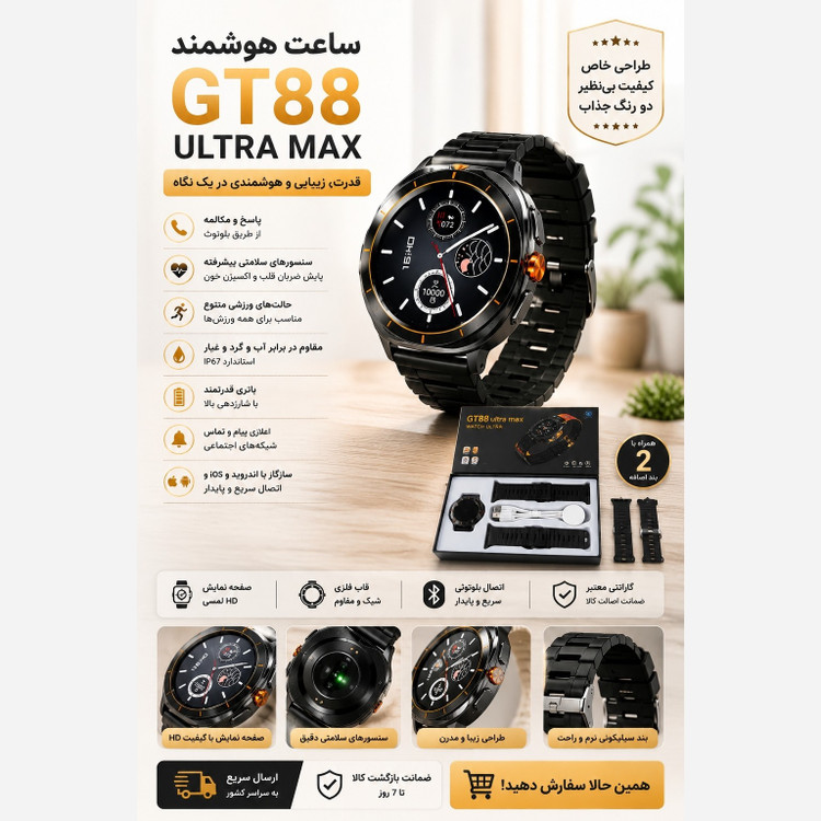 ساعت هوشمند 2 بند صفحه گرد مدل GT88 ULTRA MAX سوپر امولد بالاترین کیفیت بازار فروش تک به عمده