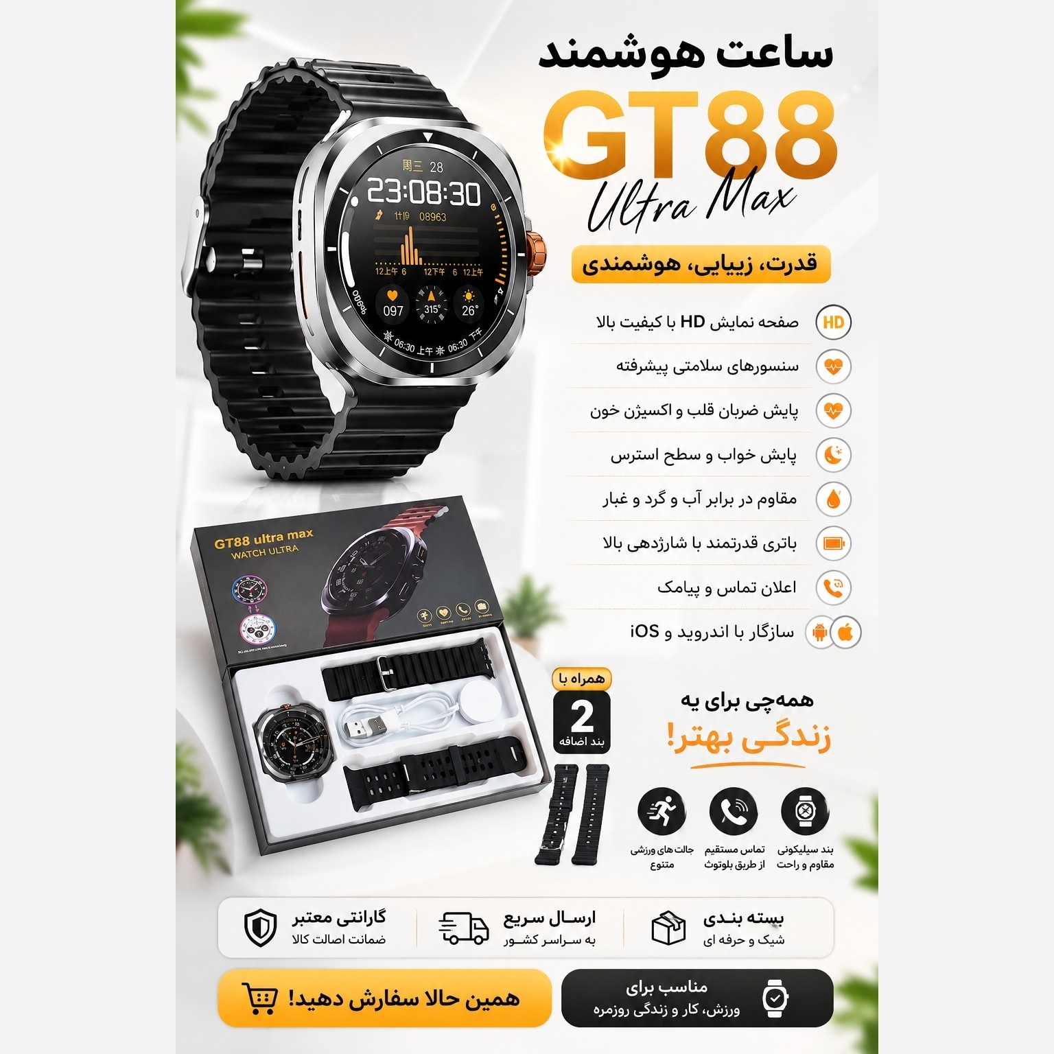 ساعت هوشمند 2 بند صفحه گرد مدل GT88 ULTRA MAX سوپر امولد بالاترین کیفیت بازار فروش تک به عمده