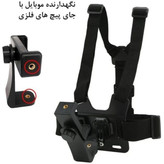 هولدر CHEST STRAP جلیقه ای موبایل و دوربین هولدر سینه مناسب ورزش و دوچرخه جدید عالی