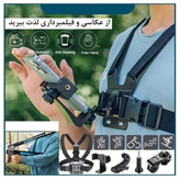هولدر جلیقه ای موبایل و دوربین هولدر سینه ای مناسب تولید محتوا روی دوچرخه موتور عالی