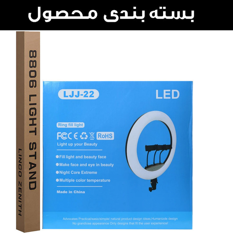 رینگ لایت مدل LJJ22K-8806 به همراه سه پایه