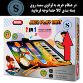 بازی آموزشی سمید مدل سفره موزیکال پیانو و درام طرح 2 در 1
