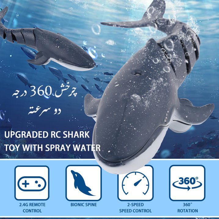 اسباب بازی کنترلی مدل نهنگ شناور ضد اب طرح کنترل ضد اب و اسپری آب کد 18002-2