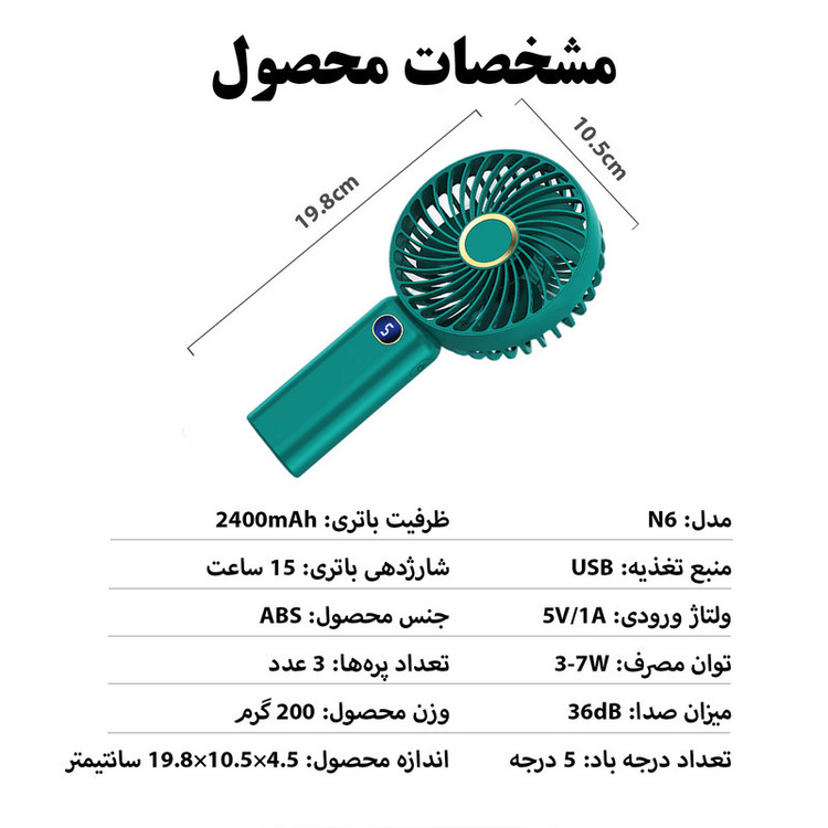 پنکه دستی مدل 5Grears
