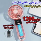 پنکه شارژی مدل تنظیم شونده کد GS12 ظرفیت 1200 میلی آمپر ساعت