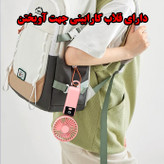 پنکه شارژی مدل تنظیم شونده کد GS12 ظرفیت 1200 میلی آمپر ساعت