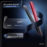 اتو مو بای بابیلیس نانو مدل ST-3300