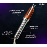 فر کننده مو مدل25mm