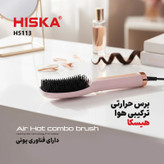 برس حرارتی هیسکا مدل H5113
