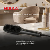 برس حرارتی هیسکا مدل H5113