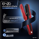 موخوره گیر انزو پروفیشینال مدل En-999