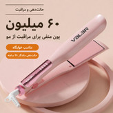 اتو مو حرفه ای والر مدل 3 5 8 -1OO1V