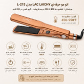 اتو مو حرفه ای لاک لایچی مدل L-215 با صفحه سرامیکی