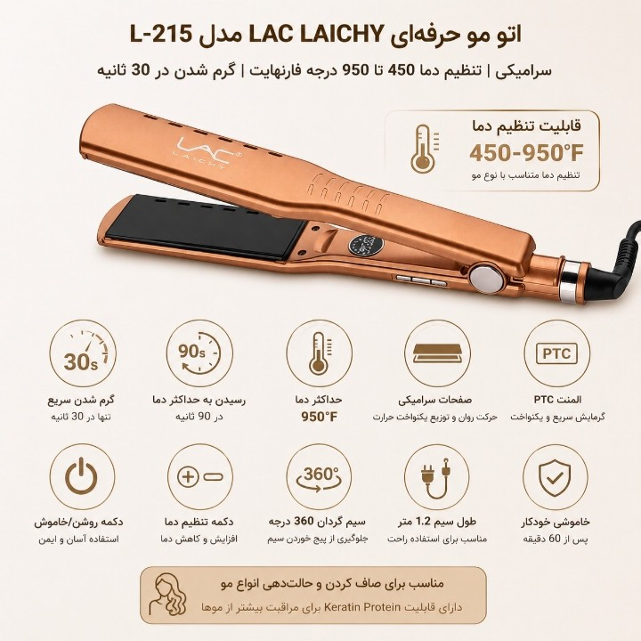 اتو مو حرفه ای لاک لایچی مدل L-215 با صفحه سرامیکی