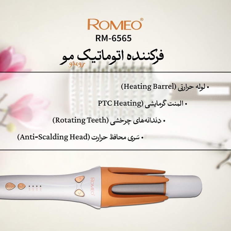 فر کننده مو رومئو مدل Rm-6565