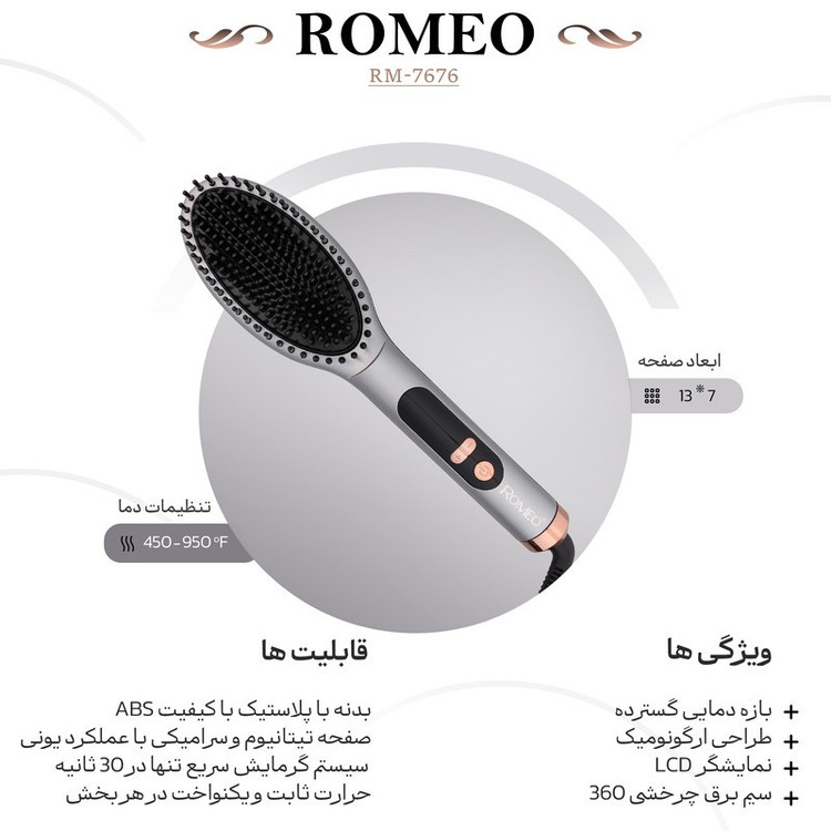 برس حرارتی رومئو مدل RM-7676