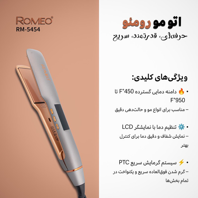 اتو مو حرفه ای رومئو مدل RM-5454