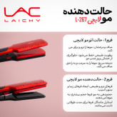 اتو و حالت دهنده ی مو لایچی مدل L-267