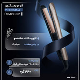 اتو مو رمینگتون مدل S8540