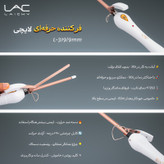فر کننده و حالت دهنده مو لایچی مدل L319-9mm
