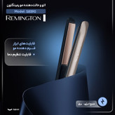 اتو و حالت دهنده مو رمینگتون مدل S8590