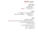ماشین اصلاح موی صورت رزونال مدل Artist
